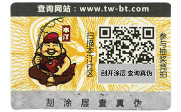 揭開留底防偽標簽和雙層防偽標簽的區(qū)別有哪些，你可知道？.jpg.jpg
