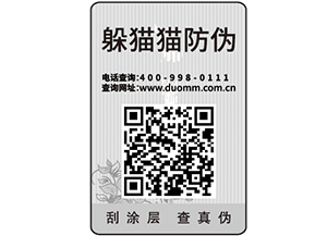 商品二維碼防偽標簽的促銷平臺有哪些優(yōu)勢