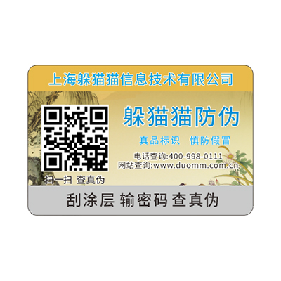 防偽標簽制作流程有哪些？.jpg