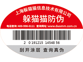 二維碼防偽標(biāo)簽的有什么應(yīng)用場(chǎng)景？.jpg