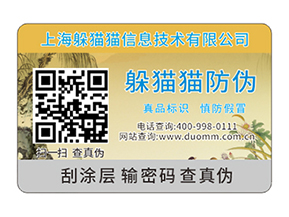 防偽防竄貨系統(tǒng)使用的兩大問(wèn)題.jpg
