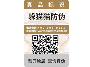 防偽防竄貨系統(tǒng)的原理是什么？.jpg