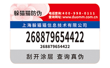 防竄貨系統(tǒng)常見(jiàn)的貼標(biāo)類型.jpg