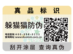 二維碼防偽標(biāo)簽可以實現(xiàn)的價值有哪些？