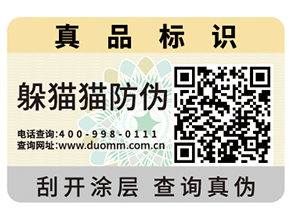 對于二維碼防偽標(biāo)簽的優(yōu)勢價值你了解多少？