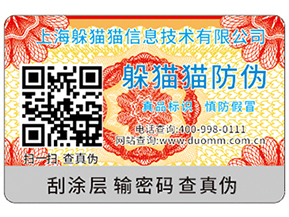 定制防偽標(biāo)簽要注意的問題有哪些？