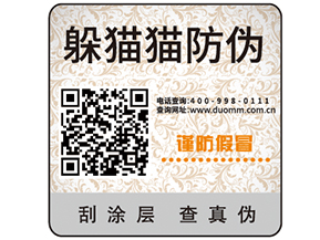 防偽標(biāo)簽的優(yōu)勢作用有哪些？