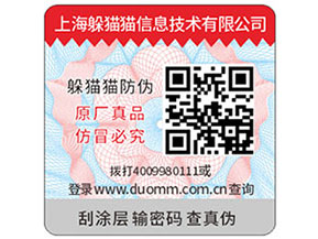 二維碼防偽標(biāo)簽可以幫助企業(yè)實(shí)現(xiàn)什么功能？