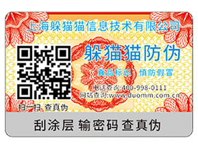 可變二維碼防偽標(biāo)簽可以實(shí)現(xiàn)哪些功能？