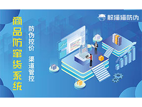 定制二維碼防竄貨系統(tǒng)具有什么意義？