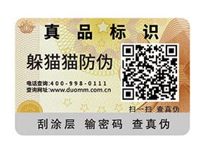 怎樣選擇合適的防偽標(biāo)簽？