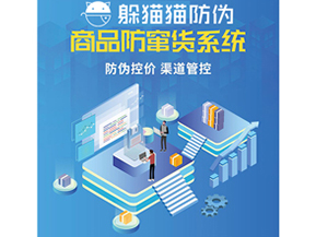 二維碼防竄貨系統(tǒng)具有哪些功能特點？