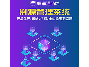 企業(yè)運用溯源系統(tǒng)能帶來什么優(yōu)勢作用？
