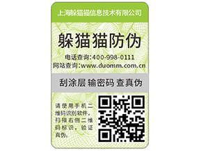 快消品防偽標(biāo)簽?zāi)軌蚪o企業(yè)帶來(lái)什么優(yōu)勢(shì)好處？