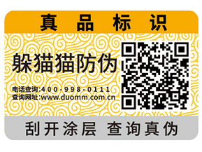 數(shù)碼防偽標(biāo)簽?zāi)軌驗(yàn)槠髽I(yè)帶來(lái)什么作用？