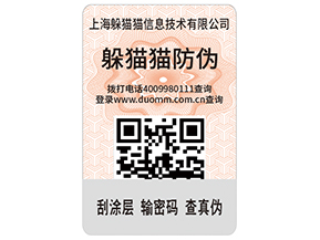 防偽標(biāo)簽具有什么價(jià)值和作用？