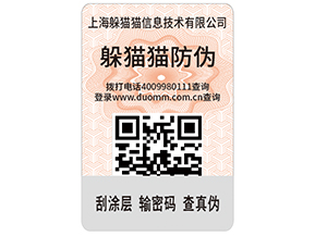 紙質(zhì)防偽標(biāo)簽具有哪些特點(diǎn)？