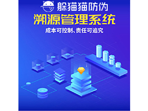 二維碼溯源系統(tǒng)能夠帶來(lái)什么功能作用？