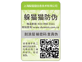 品牌產(chǎn)品運(yùn)用防偽標(biāo)簽具有什么作用？