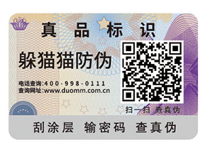 企業(yè)運(yùn)用防偽商標(biāo)能夠帶來(lái)什么作用？