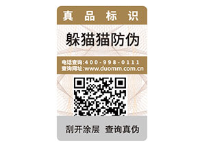 二維碼防偽標(biāo)簽如何定制？能帶來(lái)什么好處？