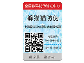 企業(yè)常用的防偽標(biāo)簽?zāi)軌驇?lái)什么特性？