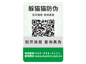 企業(yè)常用的防偽標(biāo)簽需要滿足什么標(biāo)準(zhǔn)？