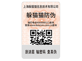 企業(yè)運(yùn)用不干膠防偽標(biāo)簽?zāi)軌驇?lái)什么優(yōu)勢(shì)作用？