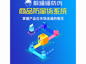 品牌運(yùn)用防竄貨系統(tǒng)能夠解決哪些問(wèn)題？