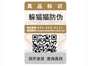 如何選擇一個(gè)防偽標(biāo)簽公司？