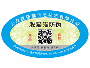 二維碼防偽標(biāo)簽?zāi)軌蚪o企業(yè)帶來(lái)哪些營(yíng)銷(xiāo)優(yōu)勢(shì)？
