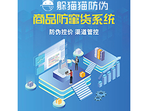 企業(yè)運(yùn)用防竄貨系統(tǒng)能夠帶來(lái)什么功能？