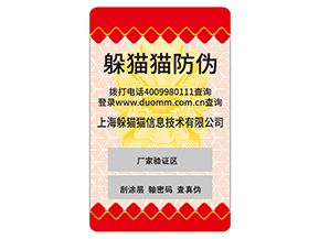 企業(yè)定制不干膠防偽標(biāo)簽可以采用哪些印刷技術(shù)？