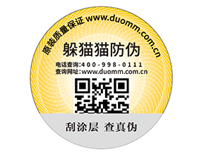 企業(yè)運(yùn)用可變二維碼防偽標(biāo)能夠?qū)崿F(xiàn)什么功能？