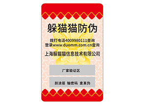 企業(yè)如何定制不干膠防偽標(biāo)簽？