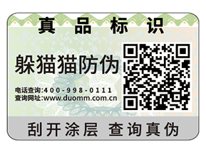 企業(yè)運(yùn)用防偽標(biāo)簽?zāi)軌驇?lái)什么優(yōu)勢(shì)好處？
