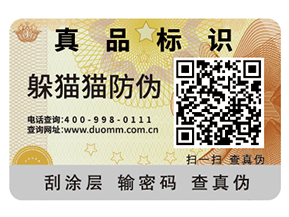 企業(yè)運(yùn)用防偽標(biāo)簽?zāi)軌驇?lái)什么優(yōu)勢(shì)特點(diǎn)？