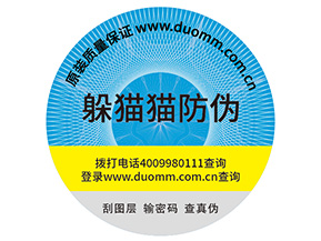 企業(yè)定制防偽標(biāo)簽?zāi)軌驇硎裁磧r(jià)值作用？