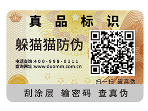 企業(yè)定制防偽標簽要注意什么問題？
