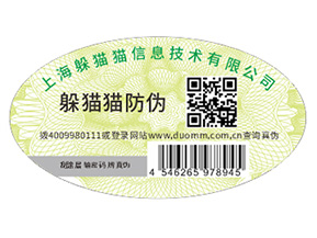 企業(yè)定制二維碼防偽標簽帶來了什么優(yōu)勢好處？