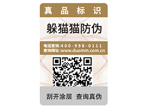二維碼防偽標簽的優(yōu)勢好處都有哪些？
