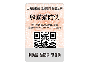 護(hù)膚品防偽標(biāo)簽的特點(diǎn)有什么？