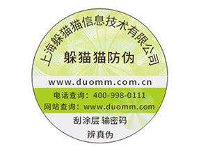 定制防偽標簽企業(yè)該注意的問題？