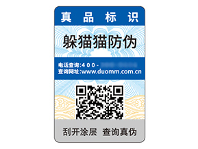 數(shù)碼防偽標簽:數(shù)字化時代的防偽先鋒